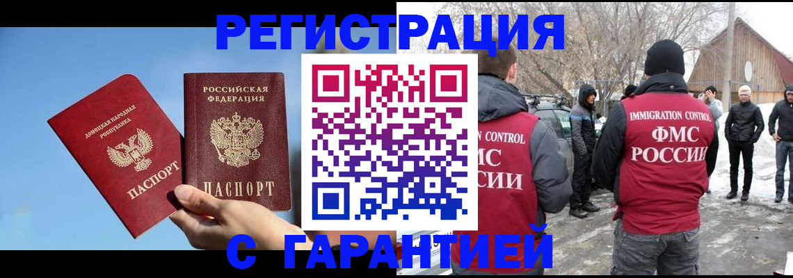временная регистрация купить в Богородске