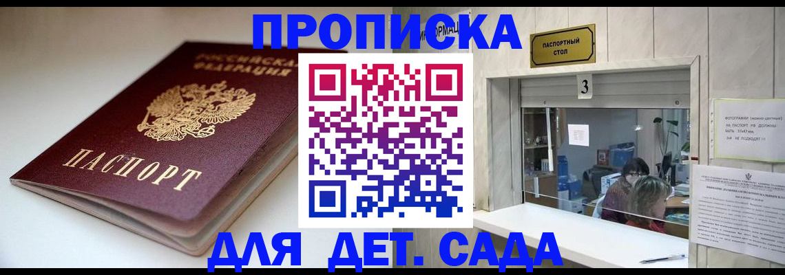 временная регистрация для школы в Богородске