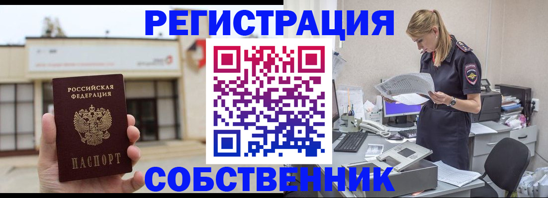 прописка 2025 в Богородске