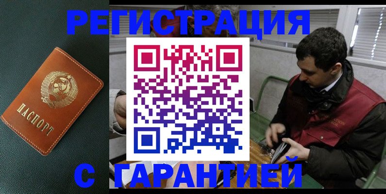 прописка штамп в Богородске