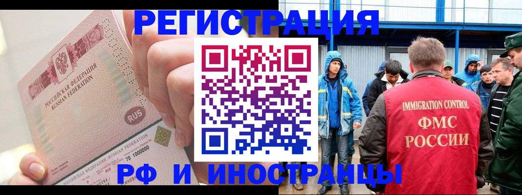 миграционный учет в Богородске