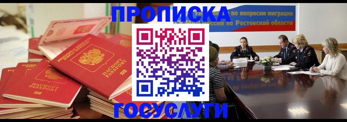 прописка для работы в Богородске
